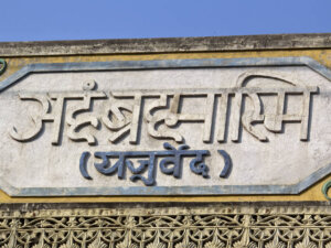 applied vedic science, ma sanskrit, Sanskrit, vedanta, Sanskrit program, Introduction to Upanishads