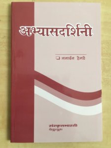 Tenses, Parts of speech, Poetry Analysis in Sanskrit
