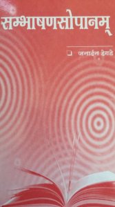 Tenses, Parts of speech, Poetry Analysis in Sanskrit