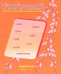 Advanced Sanskrit - Cases Moods, and Suffixes, Intermediate Sanskrit - Exercises in Cases Moods, and Suffixes