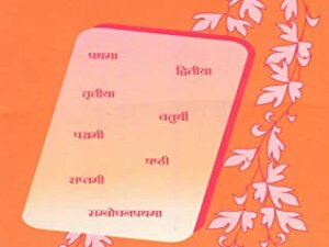 Advanced Sanskrit - Cases Moods, and Suffixes, Intermediate Sanskrit - Exercises in Cases Moods, and Suffixes