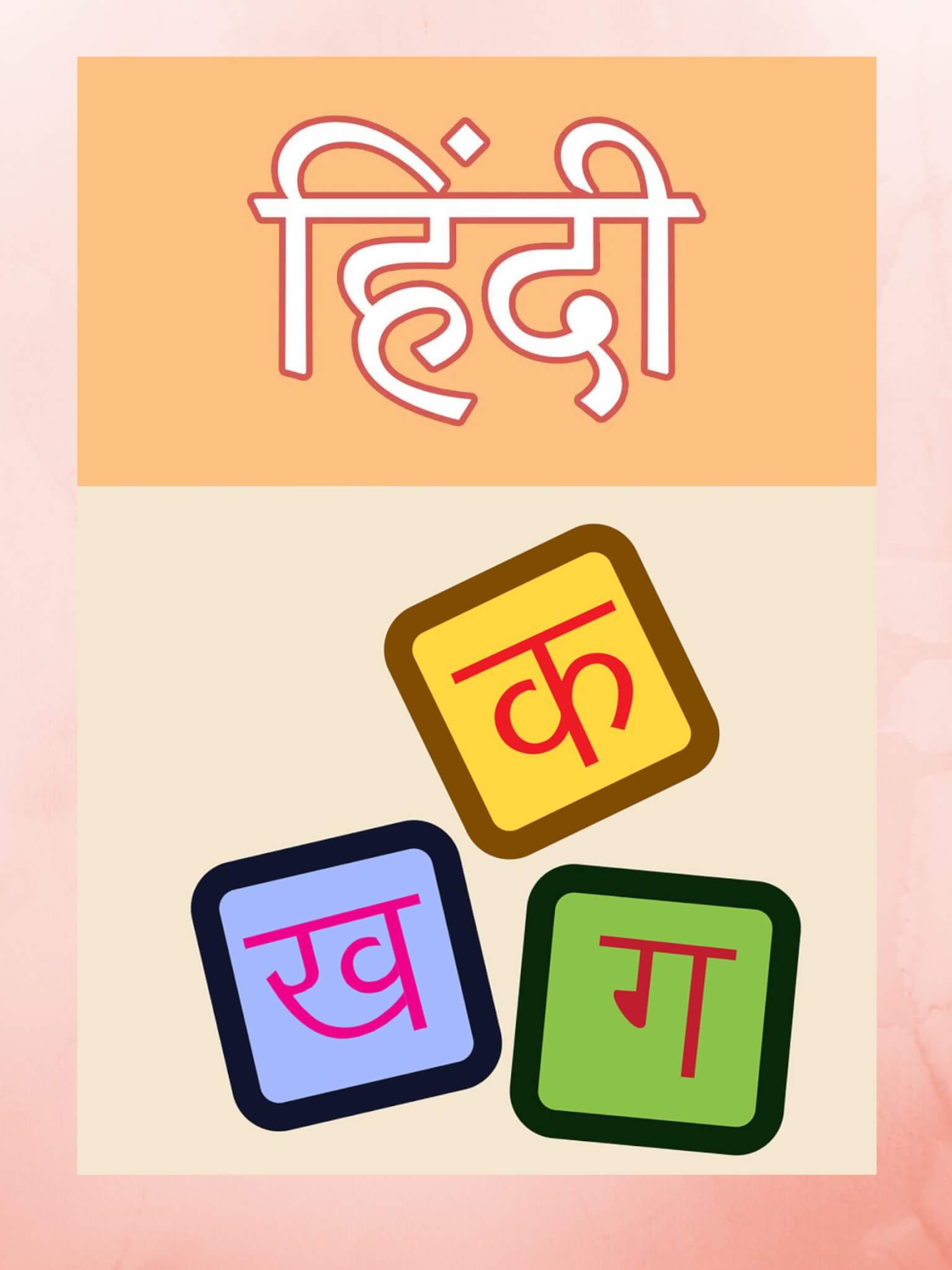 Beginning Shuddh Hindi – Words & Vocabulary